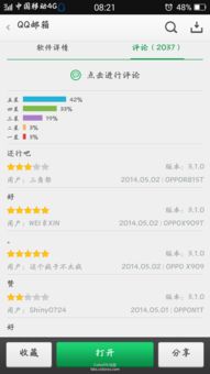 優(yōu)化應(yīng)用評價體驗 從應(yīng)用寶與可可商店的對比看ColorOS社區(qū)改進(jìn)方向